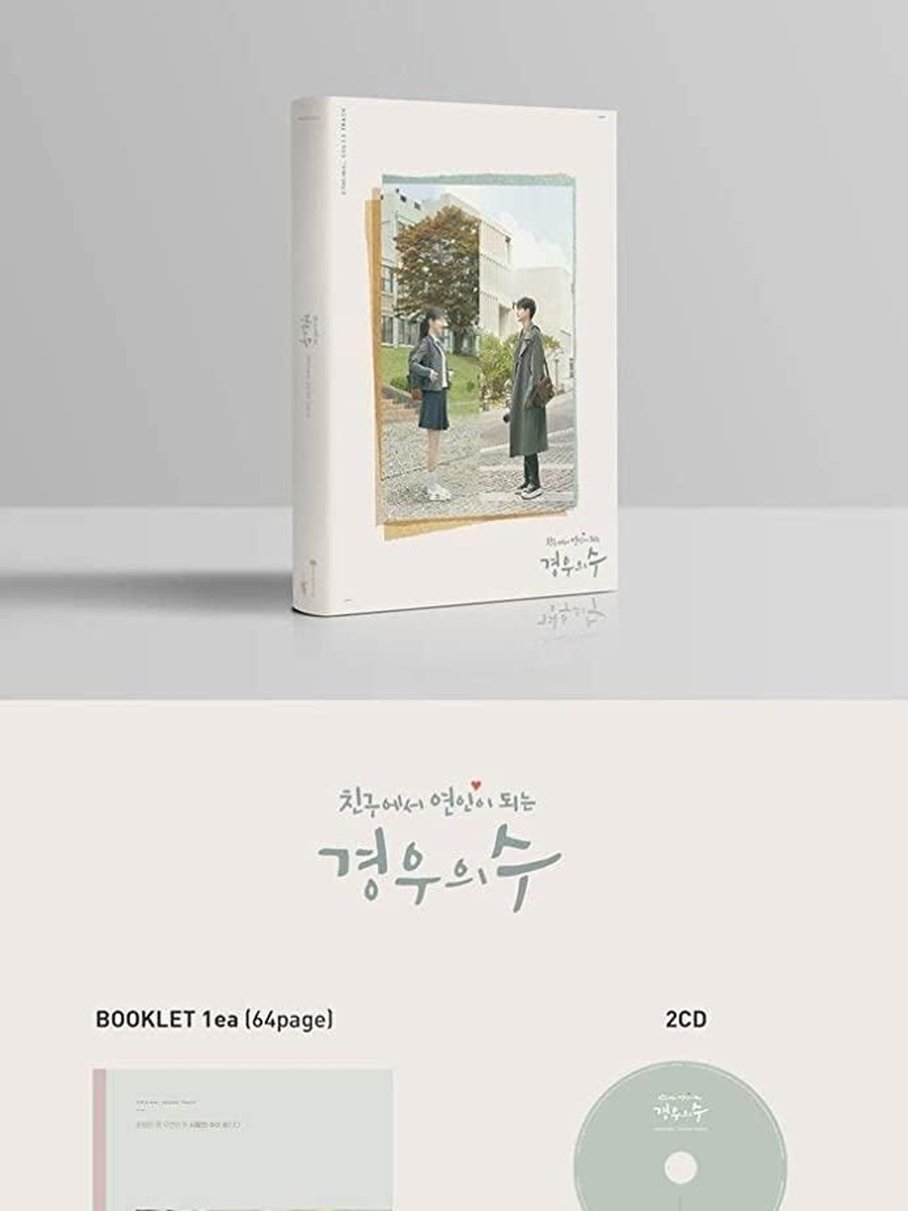 Альбом More Than Friends JTBC Drama OST