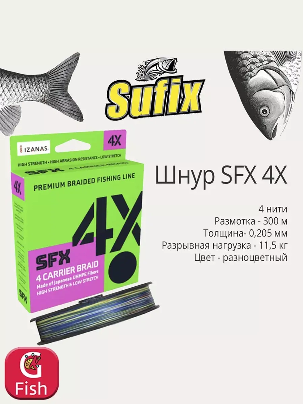 Плетеный шнур для рыбалки SFX 8X 150 м, 0,285 мм, 22,3 кг