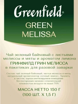 Чай в пакетиках зелёный Greenfield Green Melissa, 100 шт
