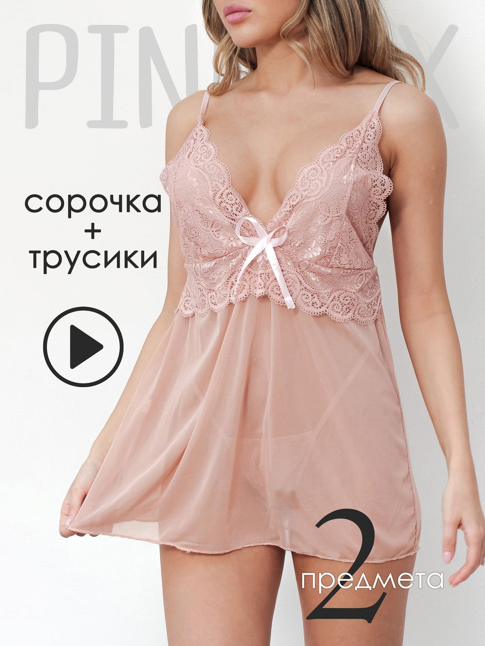 Эротический пеньюар с трусиками