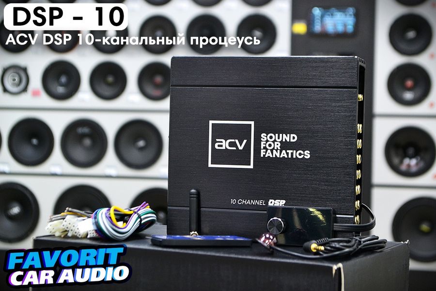 10канальный процессорный усилитель ACV DSP10HD