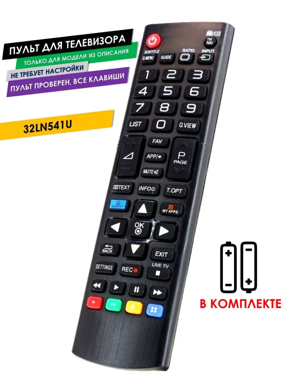 Пульт для телевизора 32LN541U LG с батарейками