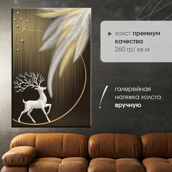 Постер "Олень. Абстракция"