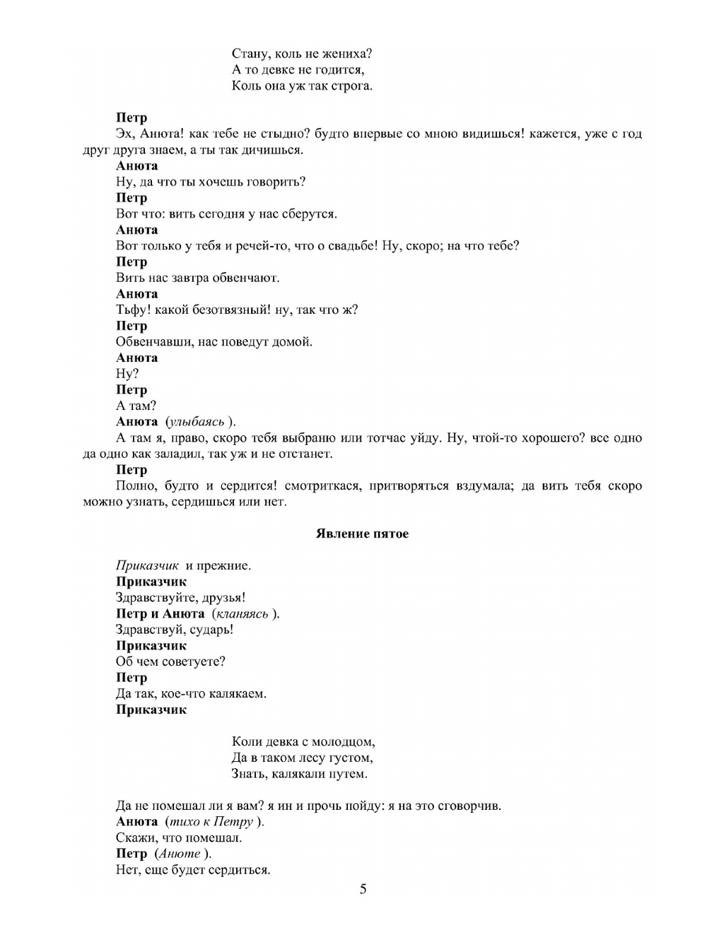 Полное собрание сочинений. Том 2. Драматургия | И.А. Крылов