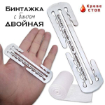 Бинтажка Двойная КровеСтоп С эластичным бинтом 2 метра ск