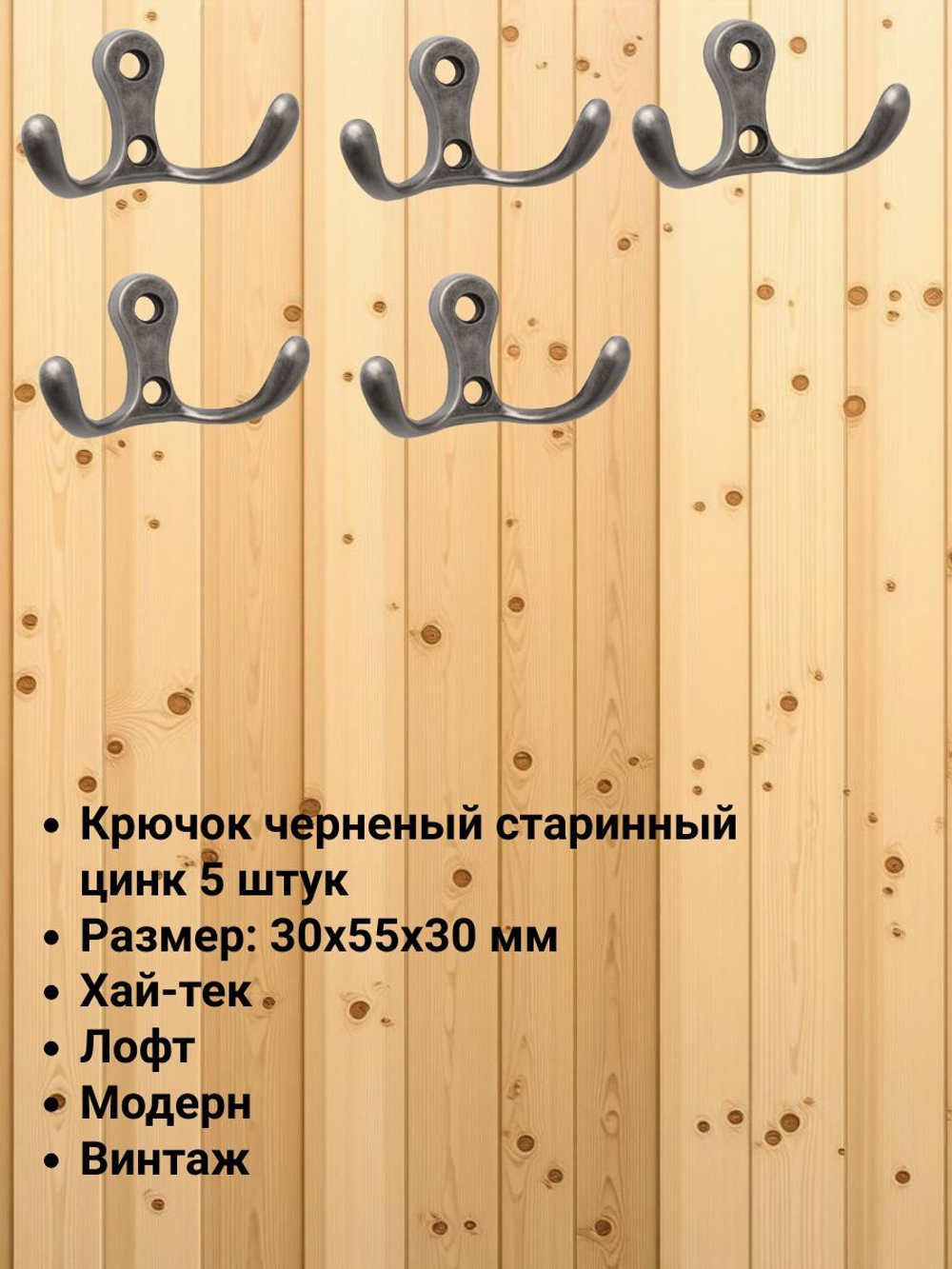 Мебельный крючок двухрожковый, оксидированная бронза, KR 0010 OAB