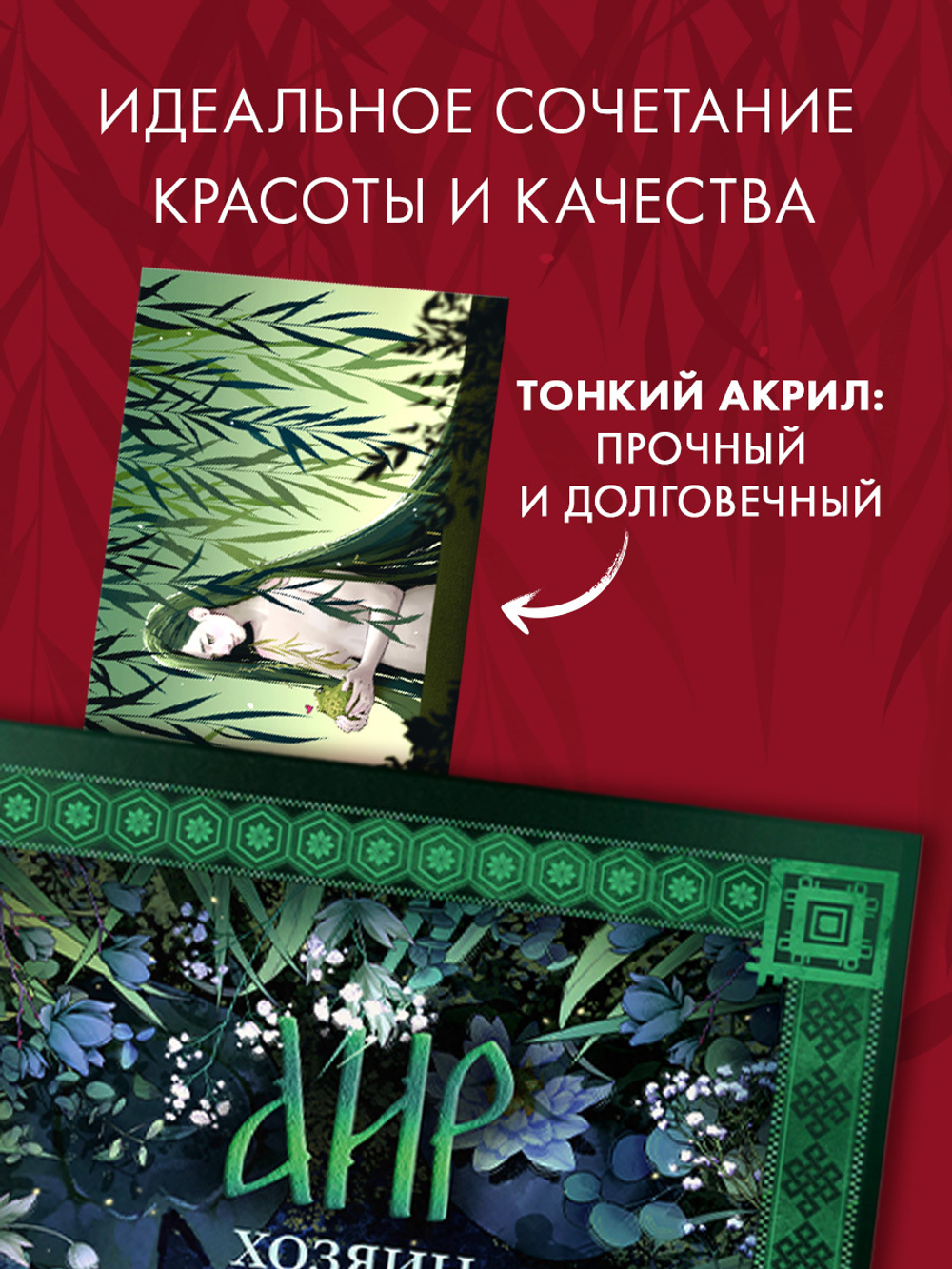 Прозрачная закладка "Ива"