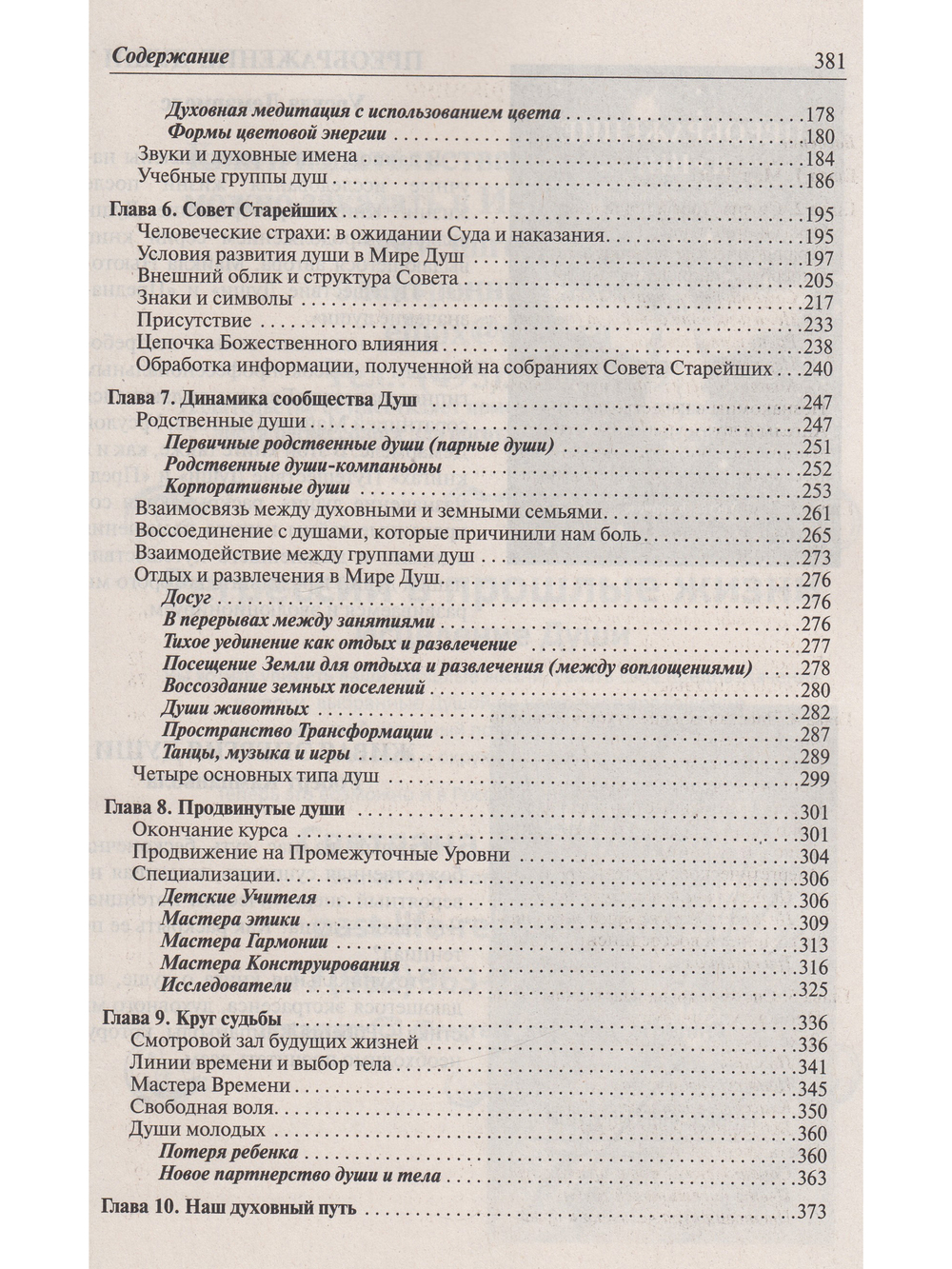 Предназначение души