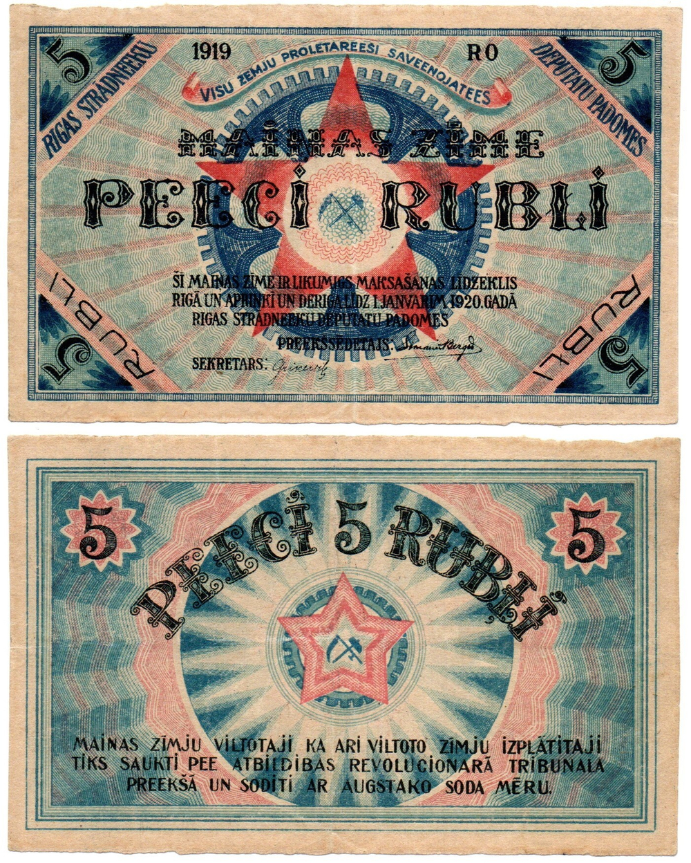 5 рублей 1919 год - Латвия (Рига) - Локальный выпуск