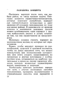 Спутник туриста | Мысовский Иван Евдокимович