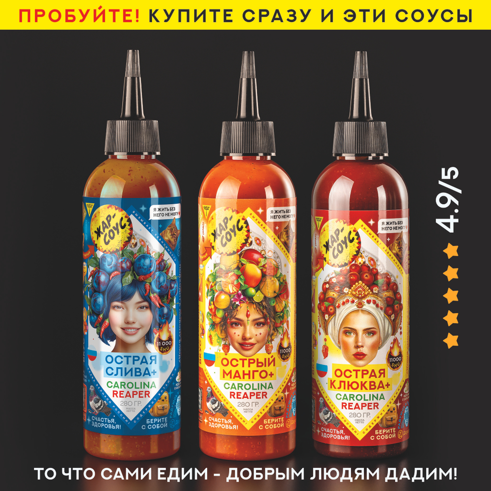 Острый соус МАНГО Жар-соус с пюре манго и перцем Каролина Рипер (Carolina Reaper), 280 гр.