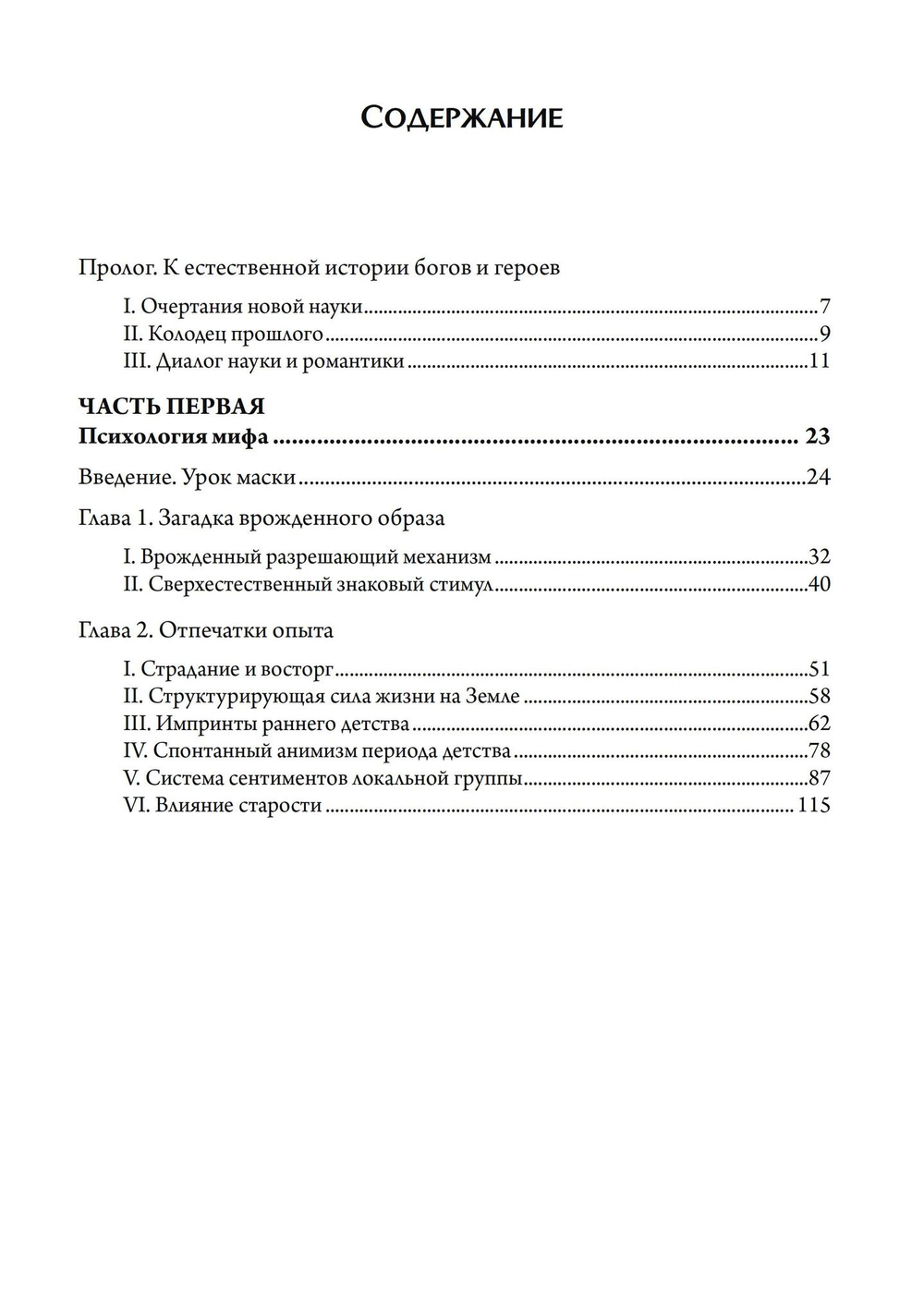 Маски Бога. Изначальная мифология. Том 1, 2 части