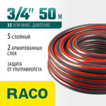 RACO PREMIUM, 3/4″, 50 м, 35 атм, пятислойный, усиленный двумя слоями армирования, поливочный шланг (40300-3/4-50)
