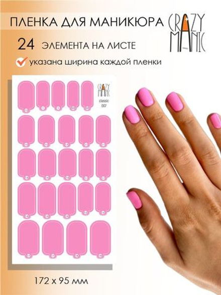 Crazy Manic Плёнки для ногтей для маникюра classic 007