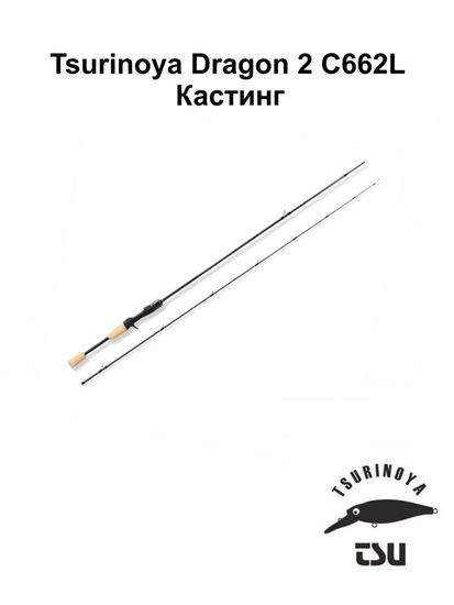 Tsurinoya Dragon 2 Кастинг