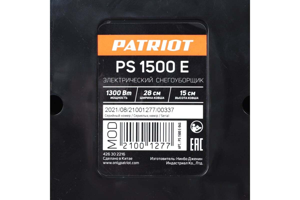 Ручной электрический снегоуборщик Patriot PS 1500 E