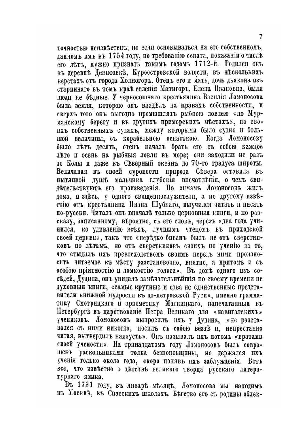 Сочинения в стихах | М. В. Ломоносов; А. И. Введенский