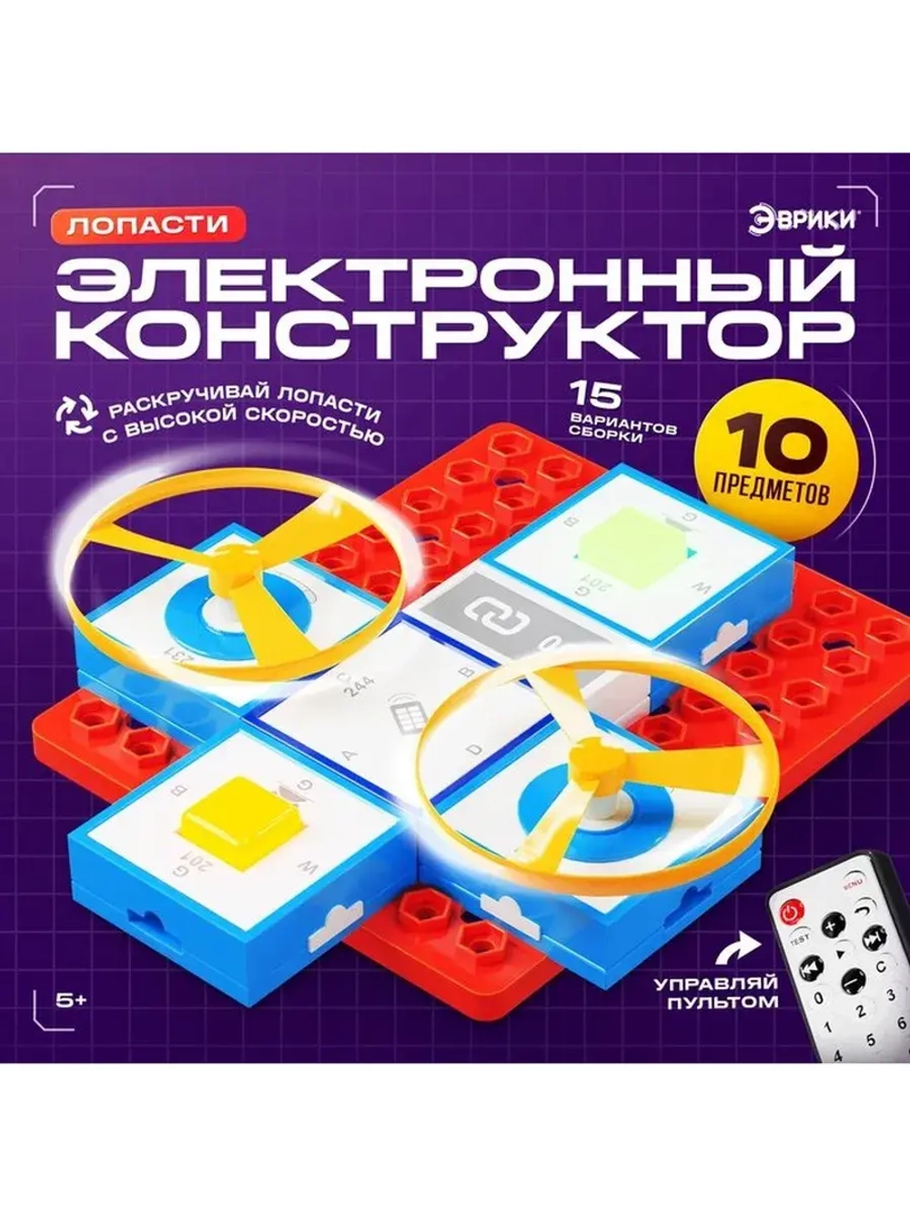 Электронный конструктор, 10 деталей, управление с пульта