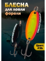 Блесна на форель зимняя колебалка Вильямс цвет #03b