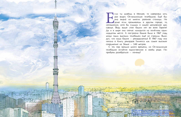 Останкинская телебашня