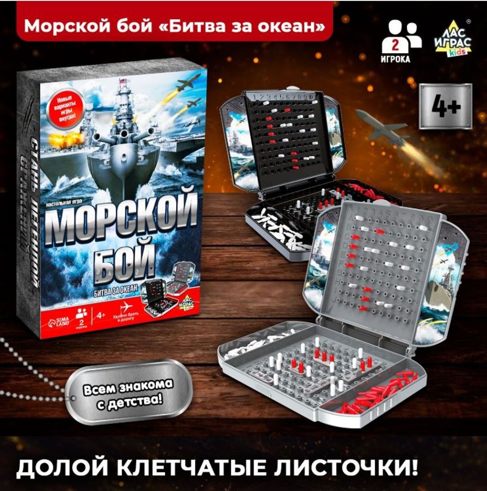 Настольная игра "Морской бой. Битва за океан", 4+