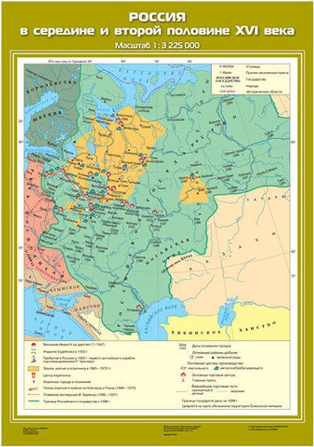 Россия в середине и второй половине XVI века