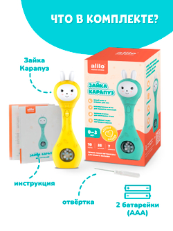 Зайка-Карапуз® alilo S1