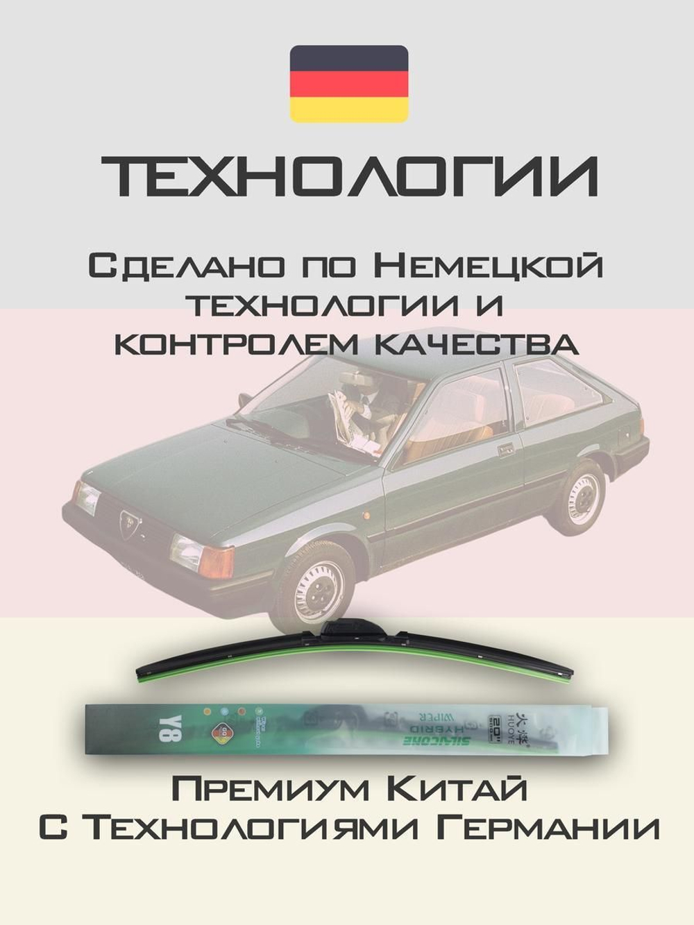 Щетки стеклоочистителя HUOYE Y8 500/500 мм на AlfaRomeo Arna | Hook/J-Hook