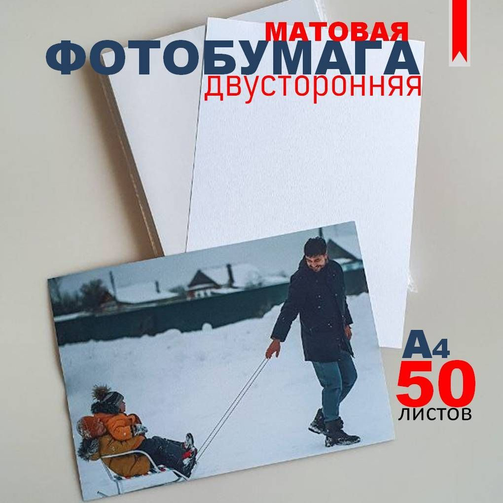 Фотобумага ГЛЯНЦЕВАЯ А4 50 л, 200 г/м2 JetPrint для струйной печати фото