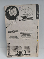 Журнал Искатель №5 1971