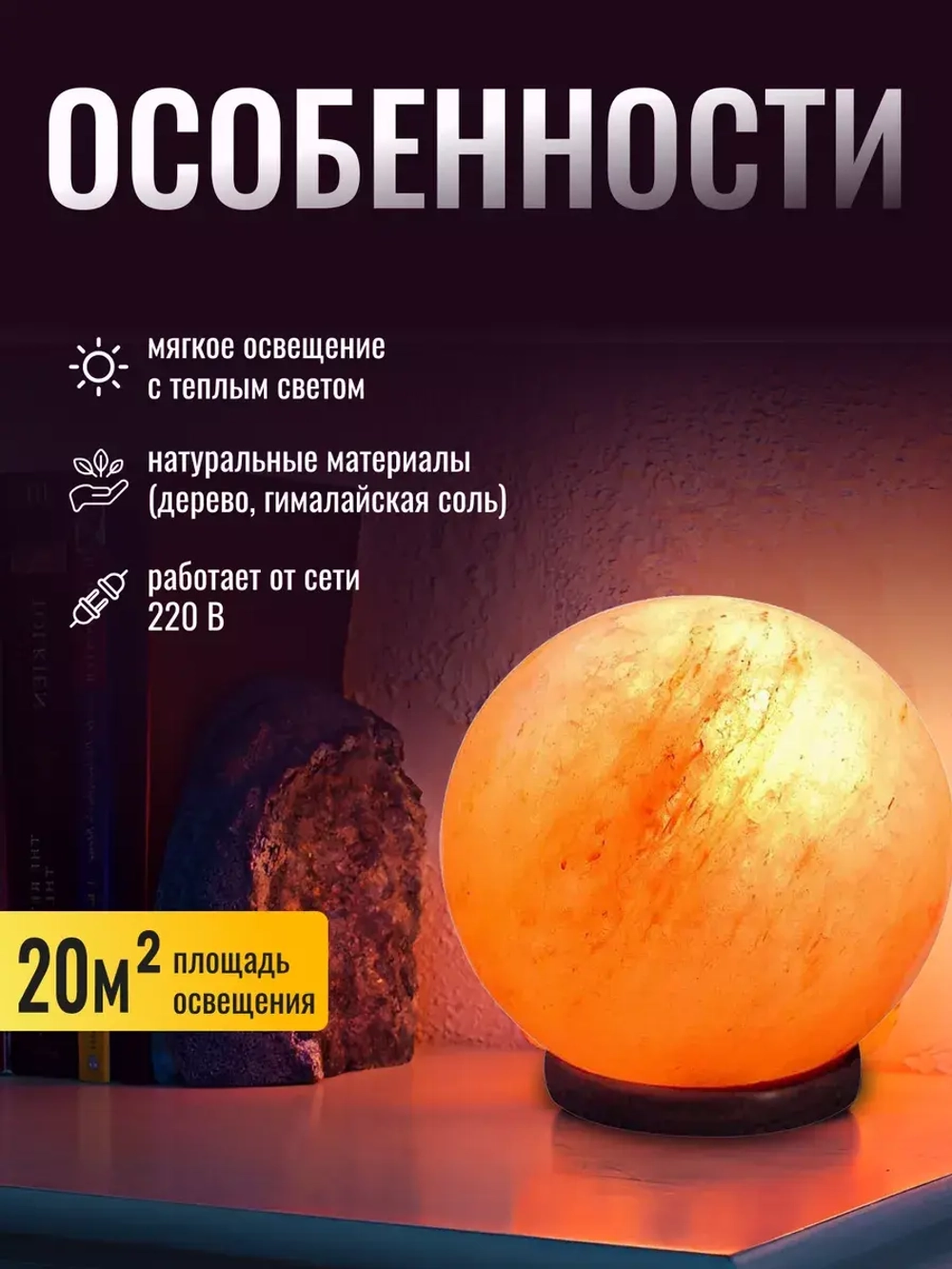 Солевая лампа соляной светильник Globe шар 4кг
