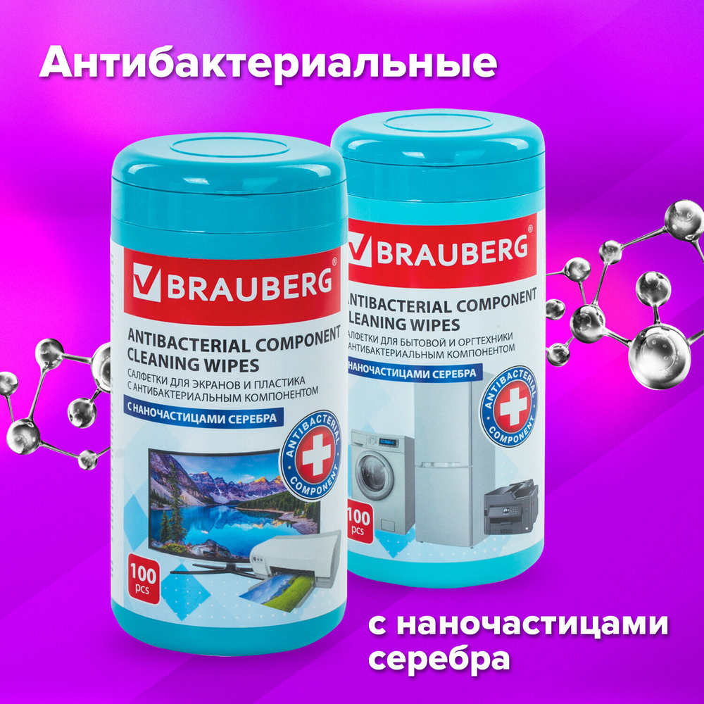 Салфетки АНТИБАКТЕРИАЛЬНЫЕ ДЛЯ БЫТОВОЙ И ОРГТЕХНИКИ плотные BRAUBERG 100 шт. (4 штуки в упаковке)