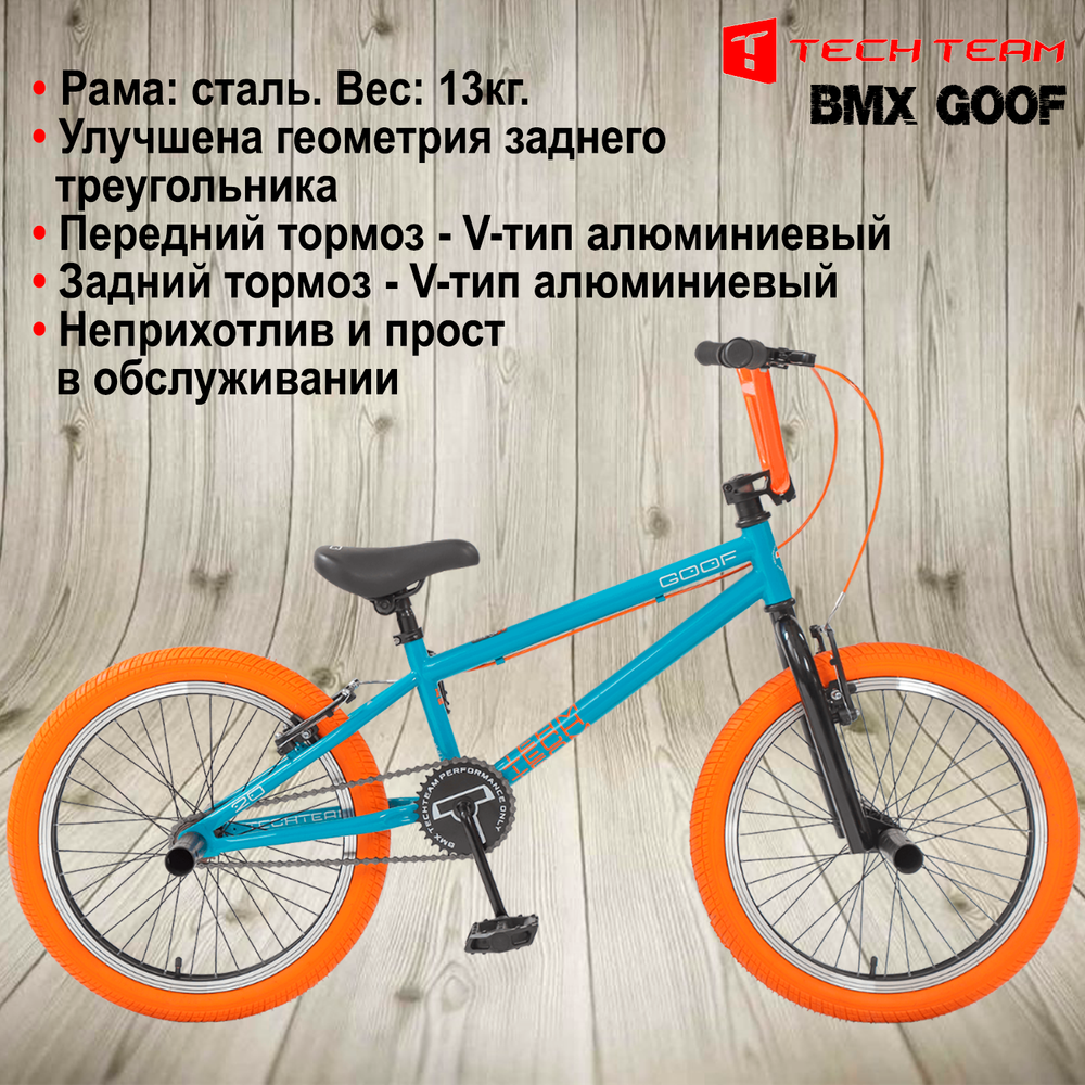 Велосипед BMX Tech Team Goof бирюзово-оранжевый 18,7"х20" 2024
