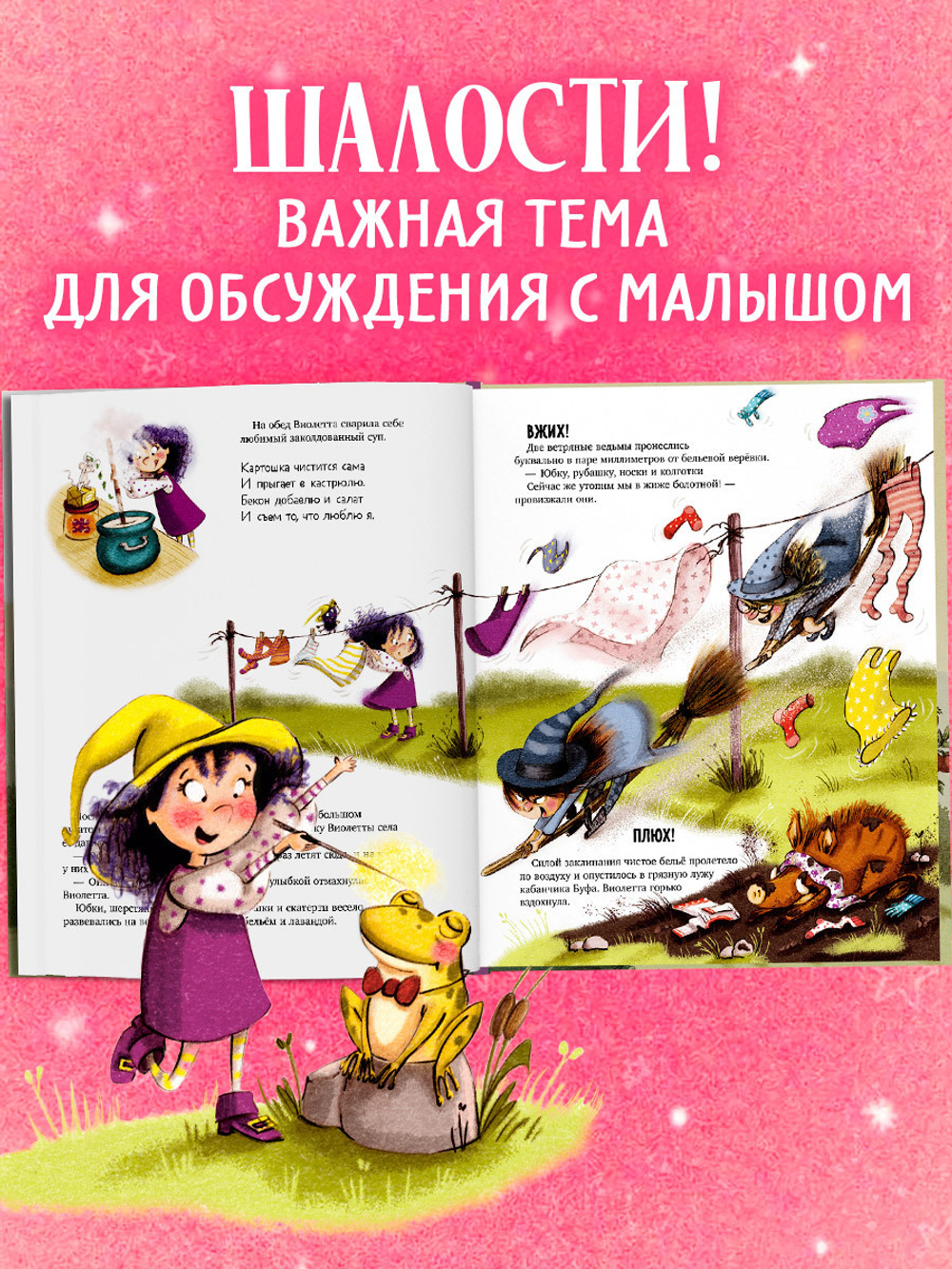 Книжки-картинки. Ведьмочка Виолетта, шалости и заколдованный суп