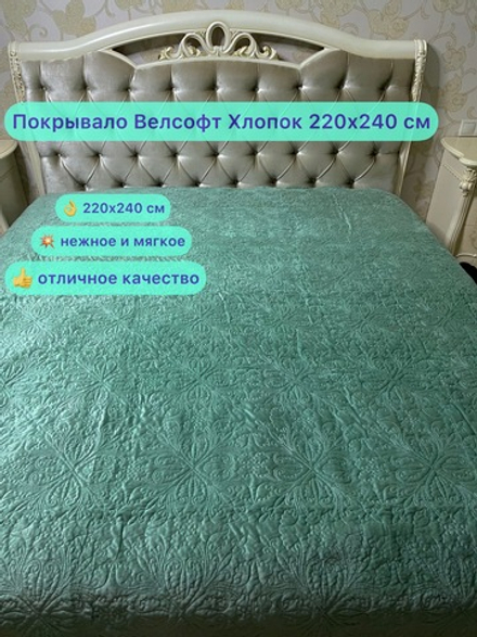 Покрывало велсофт-хлопок зеленого цвета 220*240 см