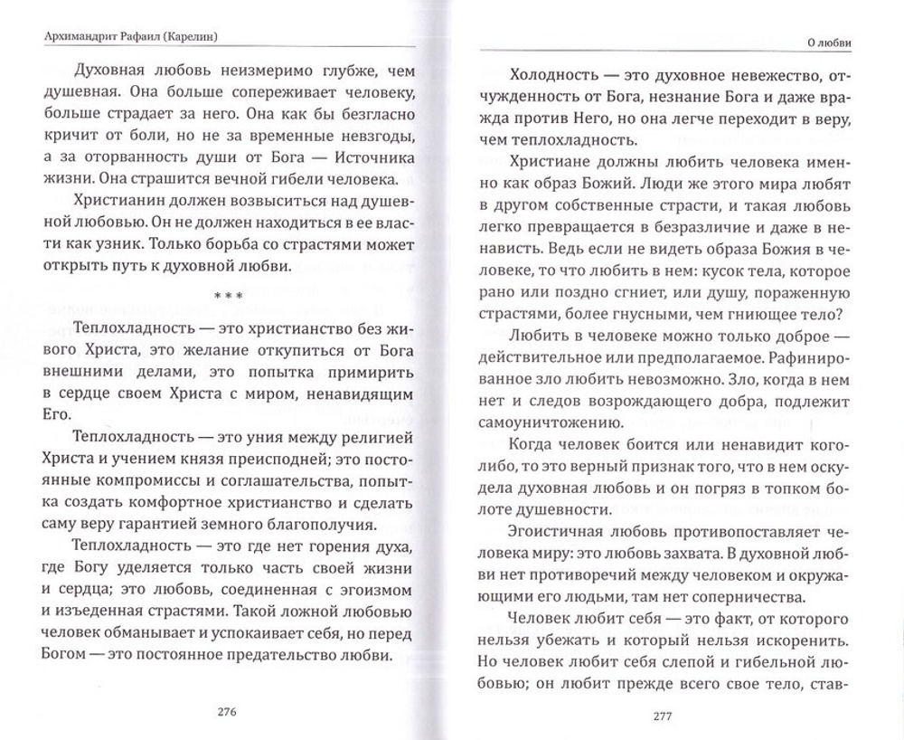 Кратко о бесконечном. Архимандрит Рафаил (Карелин)