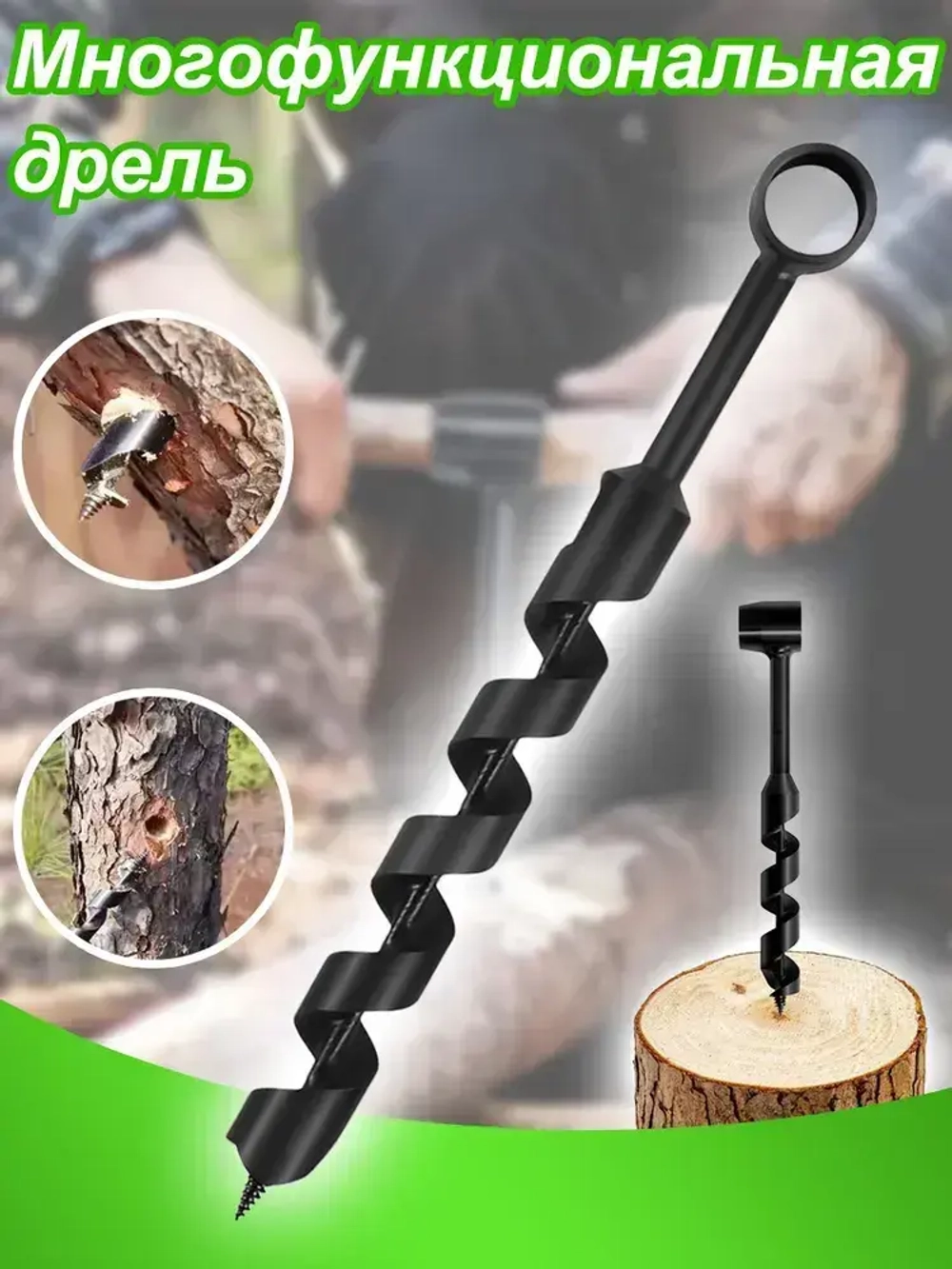 Ручной шнековый ключ ручной работы по дереву Сверло 25*260 мм Наружные прочные инструменты для выживания