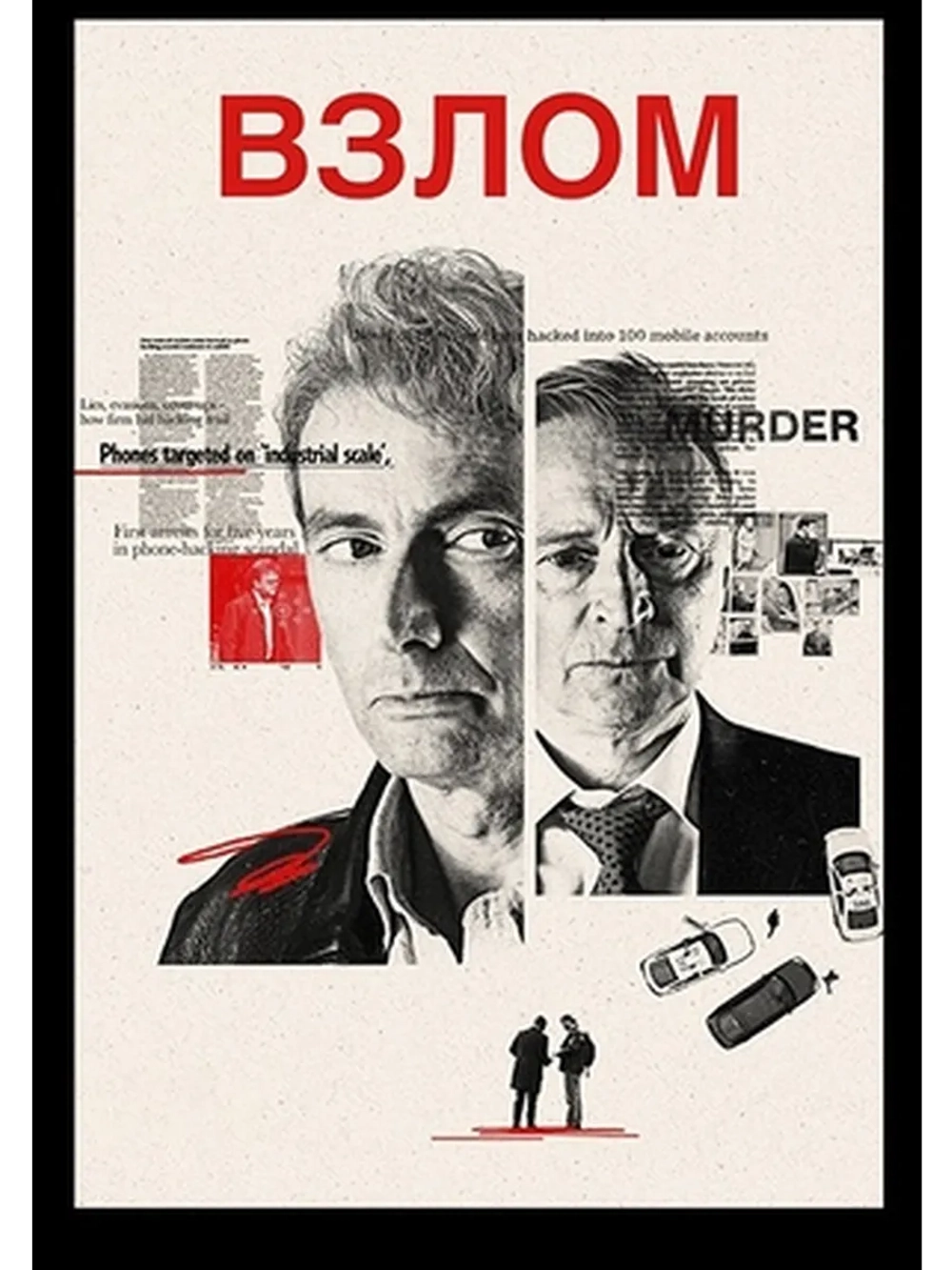 Взлом, 1 сезон (DVD-R)