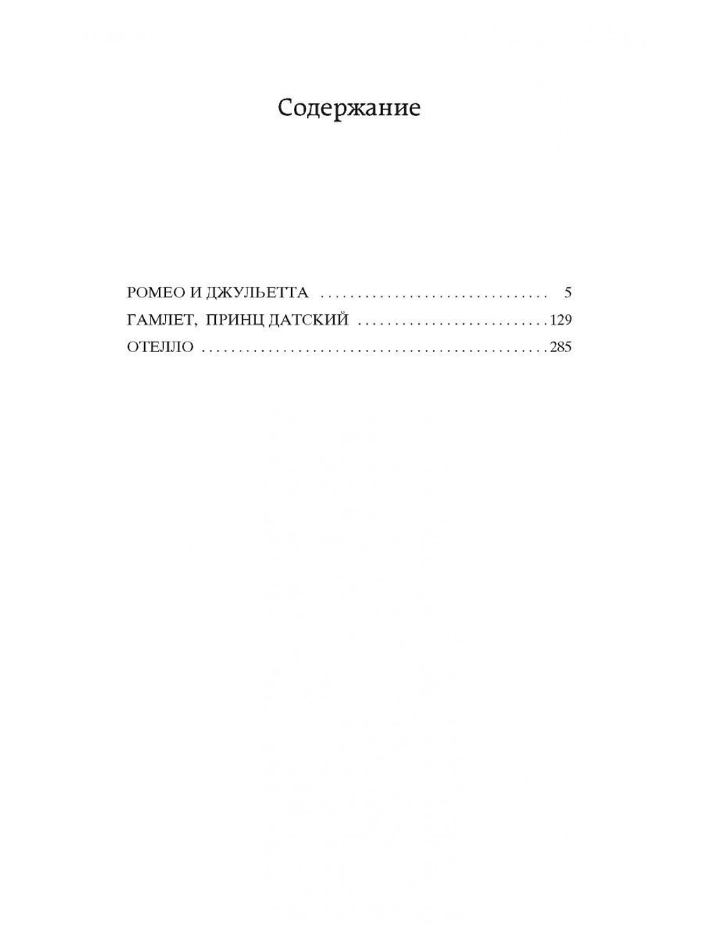 Шекспир: Трагедии