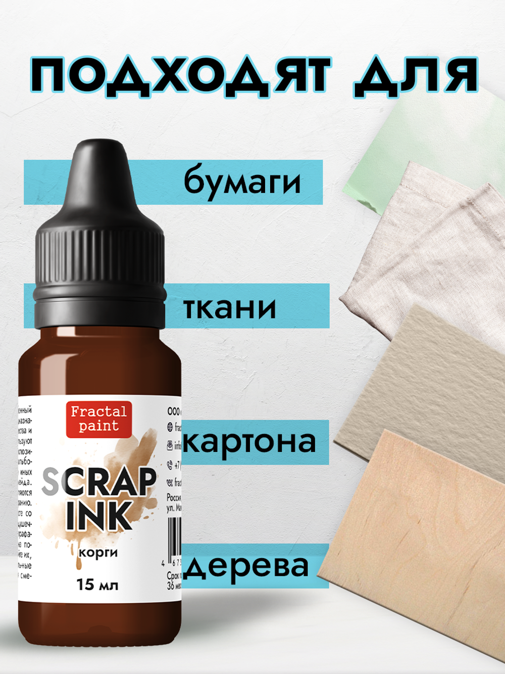 Чернила SCRAP INK «Корги»