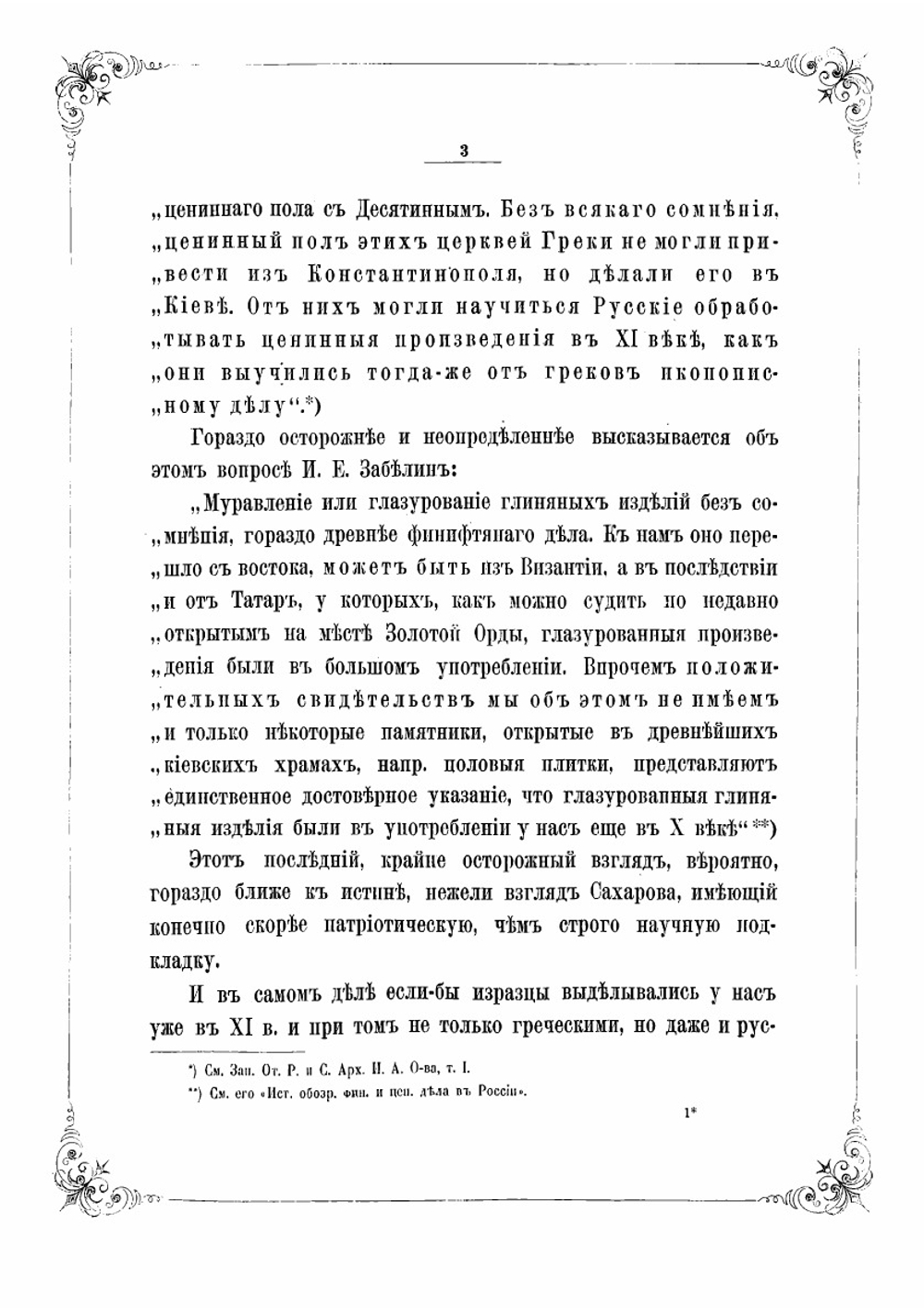 Материалы по истории русских одежд и обстановки жизни народной, издаваемые по высочайшему соизволению В. Прохоровым | Прохоров Василий Александрович