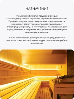 Масло для дерева, масло для полка, Elcon Sauna Oil, 1 л