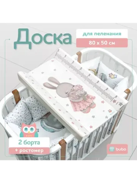 Доска пеленальная LUX 80х50 см с фиксаторами и ростомером