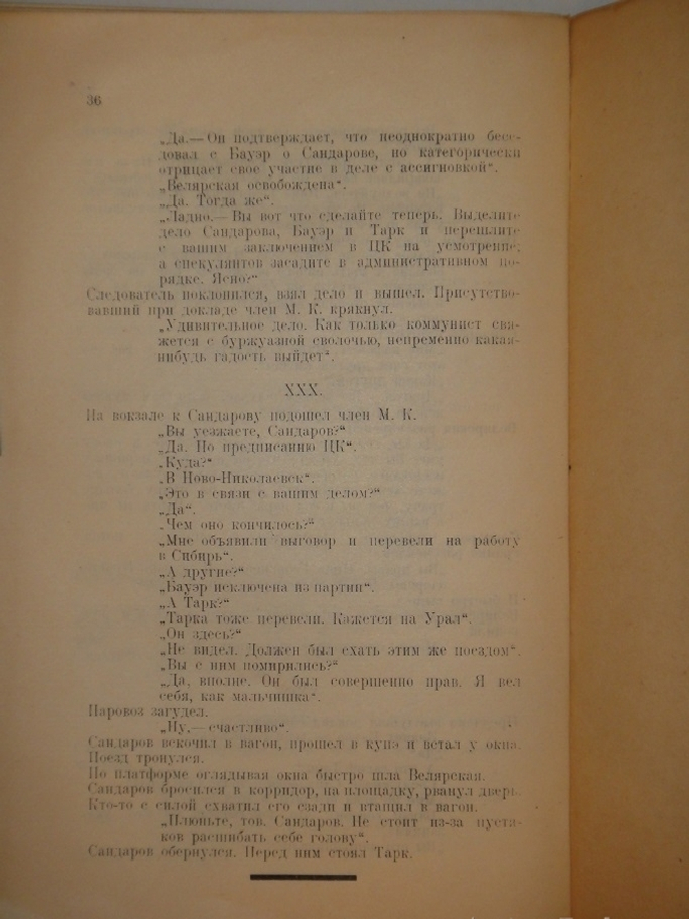 "Не попутчица". О.М.Брик. 1923г.