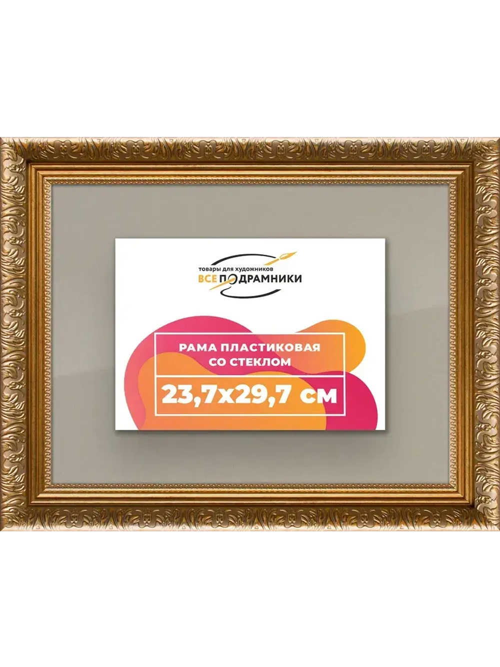 Рамка для постера и фотографий 23,7x29,7