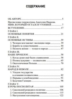 Славянский миф «Задруга». Вацик Антоний. Категория 1