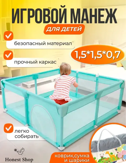 Манежи Honest Shop new-бирюзовый 1.5*1.5
