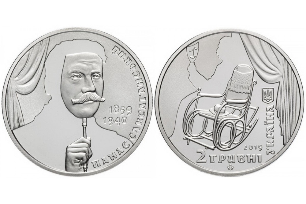 2 гривны 2019 "160 лет со дня рождения Панаса Саксаганского"