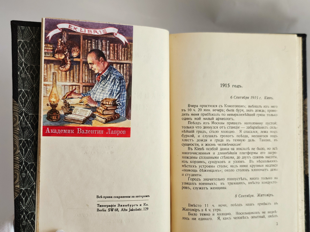 "Трапезондская эпопея. Дневник". С.Р. Минцлов. 1925 г.
