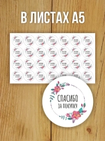 Наклейка стикер матовая круглая 30 мм 2800 шт "100% Натурально"